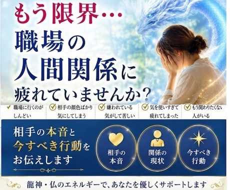 もう限界…人間関係に疲れたあなたの悩み解決します 相手の本音と今すべき行動を具体的に伝えます イメージ1