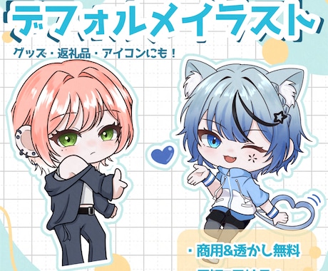 最短3日納品！貴方だけの可愛いSD描きます イメージ1