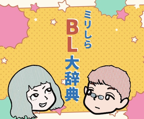 サムネイル/イラスト/制作します ポップでかわいい、カジュアルなイラスト イメージ2