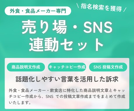 商品説明、キャッチコピー、SNS投稿文を作成します 食品・外食専門｜猫の手も借りたいときの販促＆SNS告知セット イメージ1