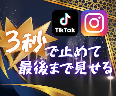 TikTok/リール台本作成します イメージ1