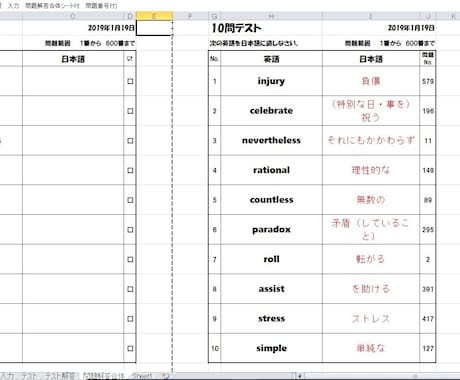 小テスト自動作成するExcelファイルを提供します 学校、塾の先生はもちろん、熱心な保護者様にも好評です！ イメージ1