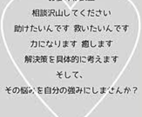 悩み相談、あなたのその勇気受け止め笑顔にします 自分も辛いこと悩みもあります、でも笑顔って大事ですよね！ イメージ1
