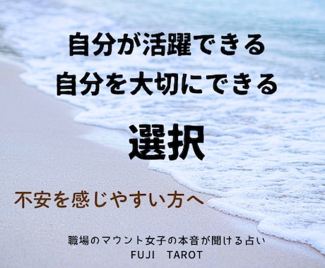 今の職場辞めるor続ける自分に合った選択を占います 不安を感じやすい方へ　タロット占い×自己実現カウンセリング イメージ1