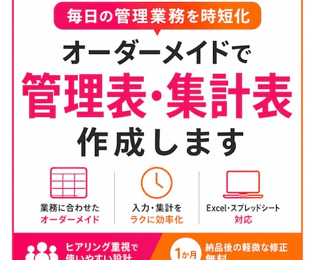 オーダメイドで管理表・集計表シートを作成代行します 【毎日の入力や集計を時短化。シンプルで使いやすいシート作成】 イメージ1