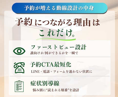 整体院特化！予約に繋がるシンプルなHPを作成します ― “予約までつながる”1ページHP イメージ2