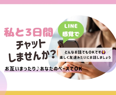 あなたと濃密な3日間を過ごします 3日間チャットし放題♪気軽にお話ししてください♡ イメージ1