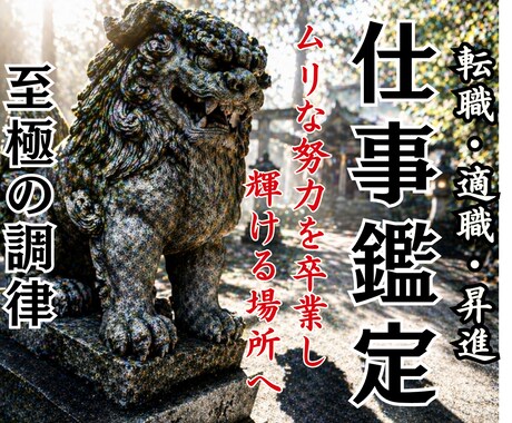 迷いが消え成果反映。最短で成功する天職を特定します 消耗する日々を卒業。本来の能力を最大化　大ボリューム解析 イメージ1