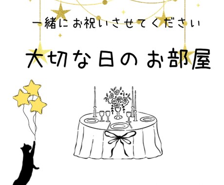 あなたの大切な日お祝いします 365日　毎日が誰かの大切な日 イメージ1
