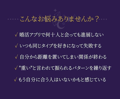 婚活の"恋愛グセ"を数秘×心理学で解読します 48パターンの独自鑑定｜アプリで疲れた方へ贈る処方箋 イメージ2