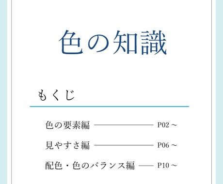 デザインの基礎的な知識を提供します これだけは覚えてほしいデザインの基礎的な知識を提供！ イメージ1