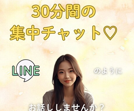 30分間♡即レスチャットします 電話よりもチャット派♡気軽にお話ししましょう。 イメージ1