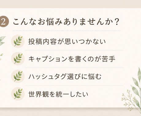 Instagram投稿をまるっとサポートします 投稿づくりをやさしくサポートします イメージ2