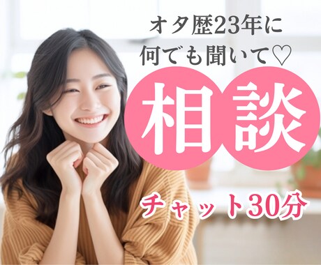 推し活相談！ジャニオタ占い師がアドバイスします チャット30分リアコ・卒業・ファンサ・神席当選・魅力開花✨ イメージ1