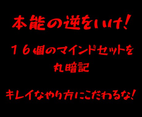 テクニックに頼ってると【消費者】のまま終わります 今を変えるには本能と向き合い、その逆を行かなければならない話 イメージ1