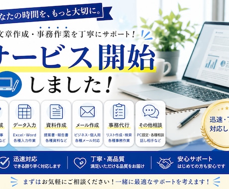 高品質な文章作成・事務代行を迅速対応します パソコン作業ならお気軽にご相談ください イメージ1