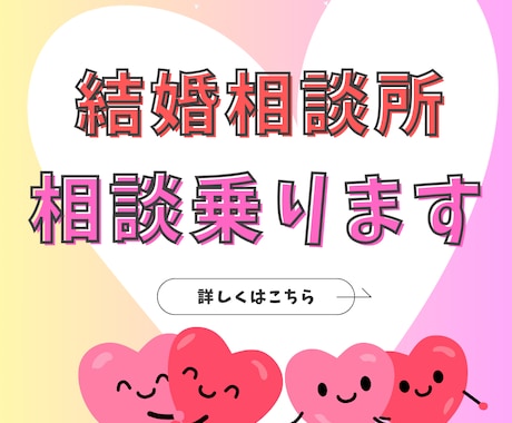 結婚相談所を​4ヶ月で成婚した戦略を伝授します 結婚相談所のリアルな悩み、本音で答えます イメージ1