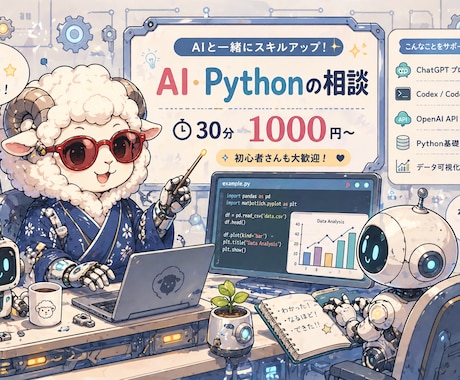 ChatGPT活用プログラミング講座致します ChatGPT・Codex・API活用を丁寧サポート イメージ1