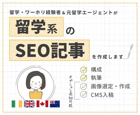 元留学エージェントが留学・ワーホリ記事を作成します 1文字2.5円〜 構成作成・リサーチ・執筆まで対応 イメージ1