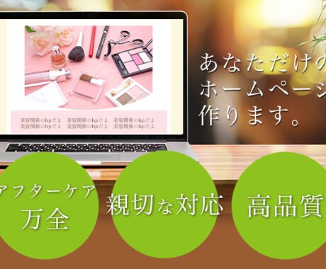 オリジナルのHP作成します デザインからコーディングまで承ります！ イメージ1