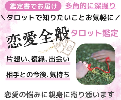 片思い・復縁・二人の今後・相手の気持ちなど占います 脈あり？連絡はくる？関係の進展ヒントなど聞きたいことお気軽に イメージ1