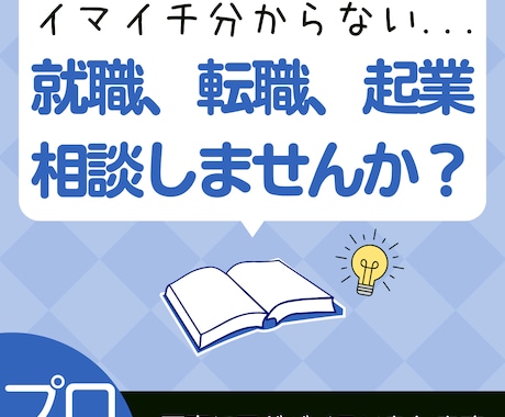 プロ◆就職/転職/起業に使える"強み"を発掘します 臨床心理×経営者の経験を活かして"あなたらしさ"を見つけます イメージ1