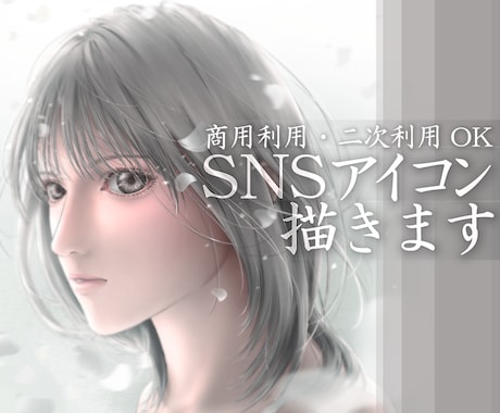 細部まで洗練されたイラストでSNSアイコン描きます イメージ1