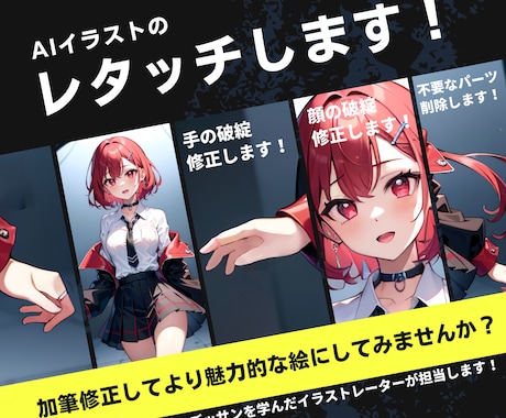 AIイラストをレタッチします 修正箇所1～10か所につき13,000円とリーズナブルです イメージ2
