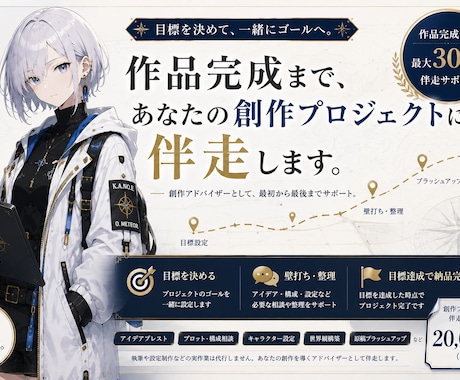 創作伴走｜作品完成までプロジェクト伴走します 作品を完成へ導く、あなただけの創作伴走。 イメージ1
