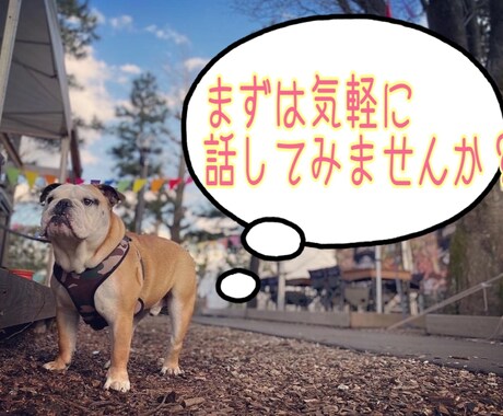 どんな話でも受け止めます まずは気軽に話してみませんか？ イメージ1