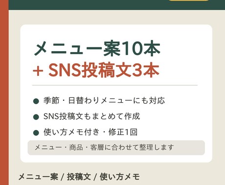 メニュー案10本と投稿文を作ります 飲食店・料理教室・食品EC向け イメージ1