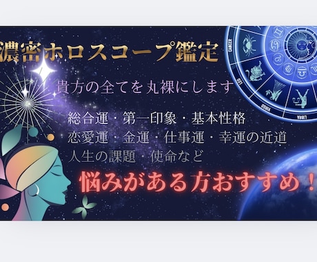 西洋占星術にてあなたの特性を占います あなた自身を良く知り、生きやすい人生にする イメージ1