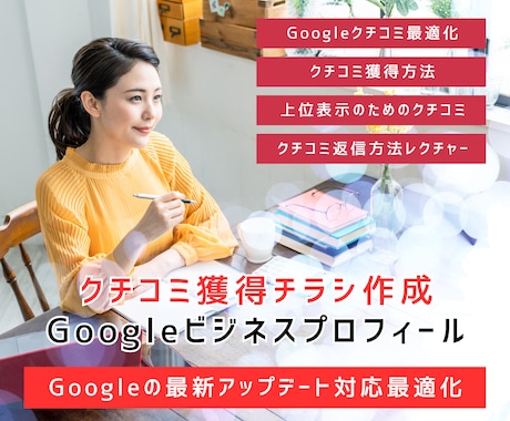 Googleビジネスプロのクチコミチラシ作成します GBP必須のクチコミ獲得用にカスタマイズしたチラシを制作。 イメージ1