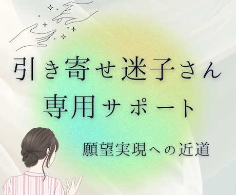 結婚を引き寄せた私が本気で整えるアドバイスします 現実が変わり出したときの整え方─体験者だからこそ伝えられます イメージ1