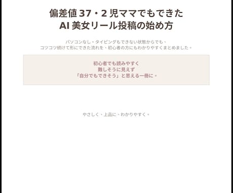 2児ママが一目置かれるAI美女生成教えます インスタ総フォロワー40万人規模の実体験 イメージ2