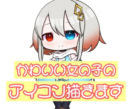 SNS等で使えるアイコン描きます かわいい女の子のイラスト描きます。 イメージ1