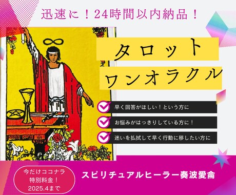 迷っていることに、ズバッと迅速に占います 問題解決したい方へ、24時間以内にワンオラクルで答えます イメージ1