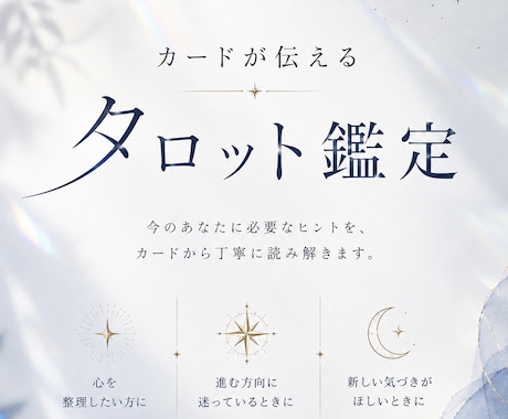 あなたの不安、お悩みタロットカードで占います 心のモヤモヤを吐き出しましょう。 イメージ1