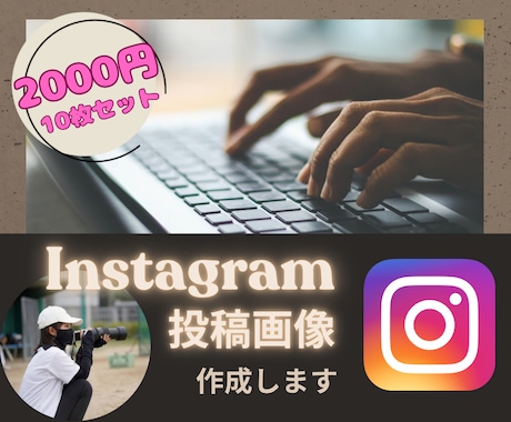 Instagram投稿画像＊オシャレに＊作成します Instagram投稿画像をオシャレに親しみやすく作成します イメージ1
