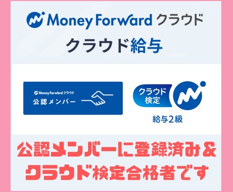 マネーフォワード給与の初期設定を教えます 初期設定画面を見ながら設定内容を一緒にご確認いたします！ イメージ2