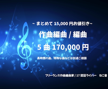 5曲まとめてプラン！作曲編曲お受けします ご相談ご質問だけでもお気軽にメッセージをください。 イメージ1