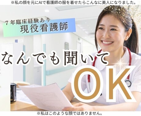 現役看護師に聞いてみたいことお話できます 医療現場のリアルを気軽に聞けます。【チャット形式版】 イメージ1