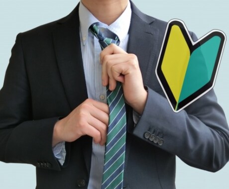 採用担当者として、面接練習に乗ります 人材紹介アドバイザーとして働く私が、面接官になりきります！ イメージ1
