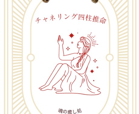 チャネリング四柱推命鑑定書作成します 「宇宙エネルギー四柱推命」で詠む宇宙時間に刻まれたレター イメージ2