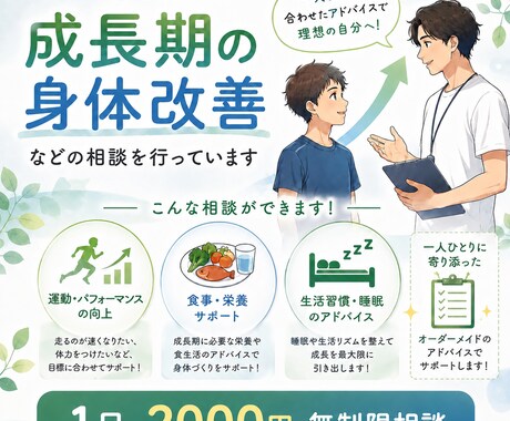 学生さんの体の成長・改善など説明します 一人一人に合わせた改善ポイントを提供します。 イメージ1