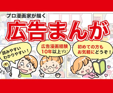 わかりやすい親しみやすい広告漫画描きます イメージ1