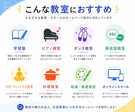 教室・スクールの魅力が伝わる高品質HPを制作します 初出品記念｜教室・スクールHPを7月までの限定価格で制作 イメージ2