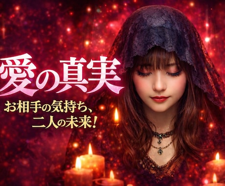 魂の光で人生の闇を照らします 心の迷いを払うスピリチュアルなメッセージをお届けします イメージ2