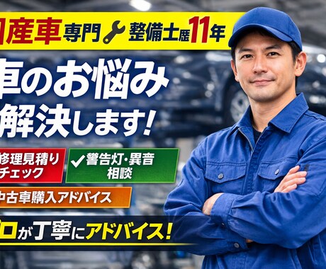 現場経験11年の整備士が整備士目線で本音で答えます その見積もりちょっと待った！相談に乗りますよ！ イメージ1