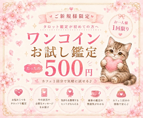 初めての方限定⌇500円でお試し鑑定します 占い初めてでも安心！恋愛・仕事・人間関係なんでもok✨ イメージ1